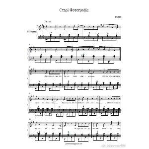 Старі Фотографії ноти для аккордеона/баяна Dzidzo