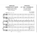 7с26 Пираты Карибского моря,К.Бадельт, 1 ф-но в 6 рук