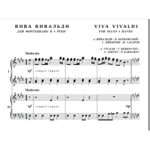 7с39 Вива Вивальди для фортепиано в 4 руки