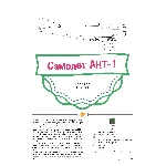 Самолет АНТ-1 (бумажная модель в масштабе 1/33)