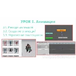 Unity3D курс от сайта Unity3dschool.com