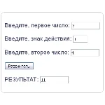 Скрипт математического калькулятора с вводом чисел #30