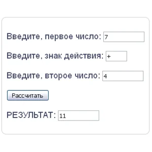 Скрипт математического калькулятора с вводом чисел #30