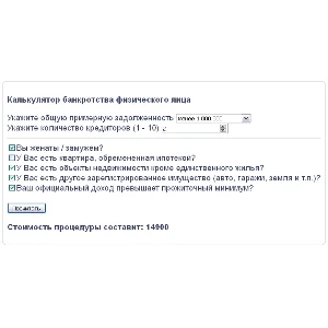 Скрипт калькулятора банкротства физического лица #31