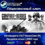 ✅Company of Heroes Tales of Valor✔️Steam🔑RU-CIS-UA⭐🎁