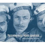 Раскинулось море широко - ноты, табы