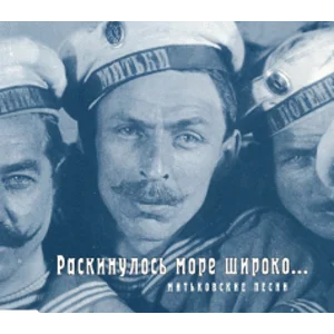 Раскинулось море широко - ноты, табы