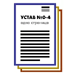 Набор из 5 Уставов ООО на 1 странице в 2025 году