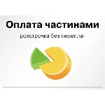 Оплата частями" Приватбанка для WooCommerce WP v3.x