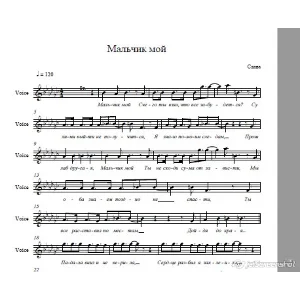 Слава-Мальчик Мой (ноты)