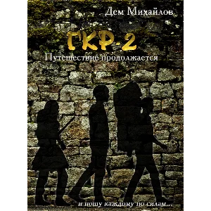 ГКР-2 (она же ГКН-10)