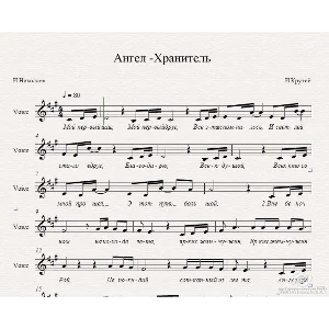 Крутой vs Николаев-Ангел-Хранитель -ноты