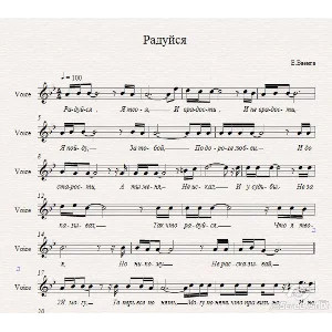 Е.Ваенга -Радуйся-ноты
