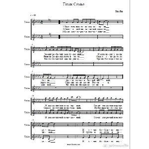 Гимн семье-Инь-Янь ноты