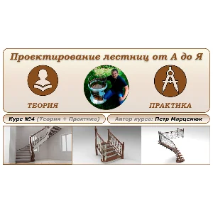 К4. Проектирование лестниц от А до Я. ПРАКТИКА