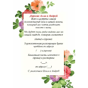 Приглашение Свадьба №8