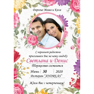 Шаблон приглашения на свадьбу 
