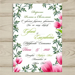 Шаблон приглашения на свадьбу 