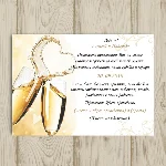 Шаблон приглашения на свадьбу №30