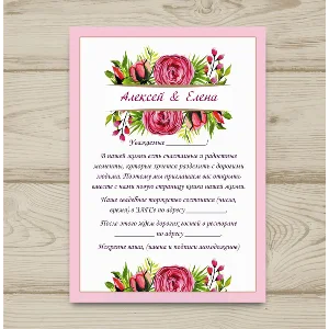Шаблон приглашения на свадьбу 