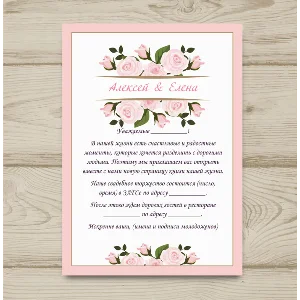 Шаблон приглашения на свадьбу 