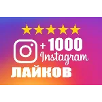 1000 Лайков на фото Instagram Лайки Инстаграм Бесплатно