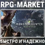 MONSTER HUNTER: WORLD/ICEBORNE/MASTER (STEAM) КЛЮЧ