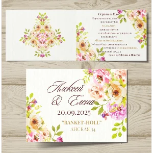 Шаблон приглашения на свадьбу 
