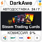 ⚡️ 🎁 Коллекционные карточки Стим ⚡️ АВТО-ДОСТАВКА 24/7