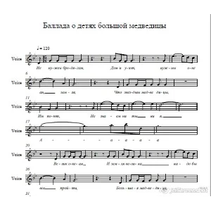 М. Тотобадзе " Баллада о детях Большой медведицы"
