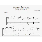 Серенада Трубадура (Луч солнца золотого)