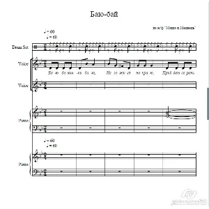 Баю-бай (из м/ф ´´Маша и Медведь´´ ) партитура и партии