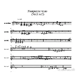 Я нарисую чудо (ЧиЖ и С) партия аккордеона