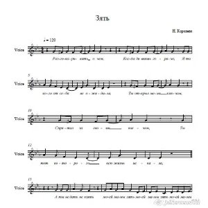 Н.Королева "Зять" ноты