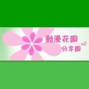 Инвайт на U2.dmhy.org