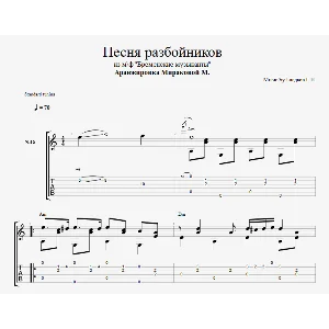 Песня разбойников (Говорят, мы бяки-буки)