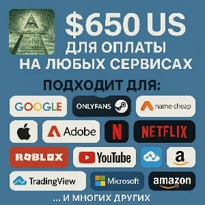 ✅ 650$ US Для оплаты на любых сервисах. 🔥ЦЕНА🔥 USD