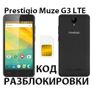 Разблокировка смартфона Prestigio Muze G3 LTE. Код.