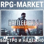 BATTLEFIELD 4 PREMIUM EDITION (EA APP/GLOBAL) + ПОДАРОК