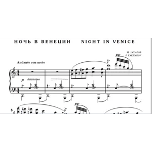7с11 Ночь в Венеции, ПАВЕЛ ЗАХАРОВ /  фортепиано соло