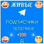 🔥 Живые подписчики телеграм + лайки❤️
