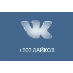 ✅❤️ 500 Лайков ВКонтакте | Лайки ВК [Лучшее]⭐