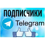 🔥 Телеграм Подписчики / Сервис ⭐