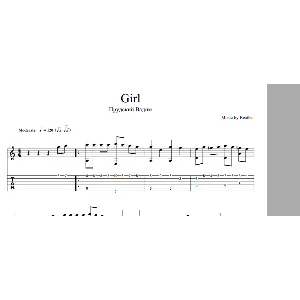 Девушка (Битлз)