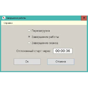 Выключение компьютера с поддержкой командной строки