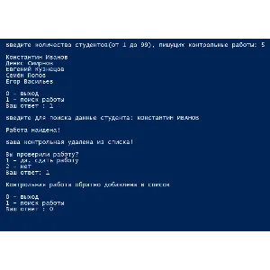 Python3 приложение «Студенты сдают контрольные работы»