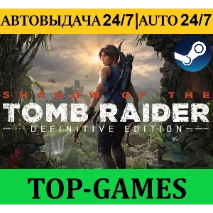 Shadow of the Tomb Raider: Definitive | АВТОВЫДАЧА 24/7