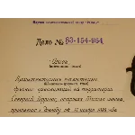 Архив проекта Ромб-Орион. Дело 83-154-964-Египет-1