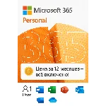 Microsoft Office 365 Персональный 1 год (12 мес) 5 устр