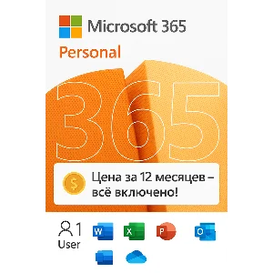 Microsoft Office 365 Персональный 1 год (12 мес) 5 устр